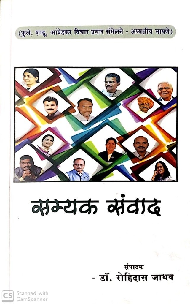 सम्यक संवाद